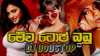 Sinhala DJ Nonstop 2026 Kawadi Dance DJ ASNK