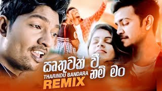 Irthuwak Wee Nam Remix Tharindu Bandara Dj Shaggy Ft Dj Rocky