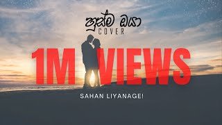 Sahan Liyanage HUSMA OYA Cover Sandeep Jayalath