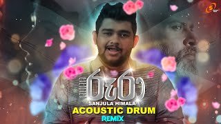 Rura Sanjula Himala Acoustic Drum Remix