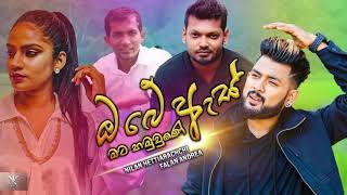 Obe As Mata Hamuwune Nilan Hettiarachchi & Falan Andrea