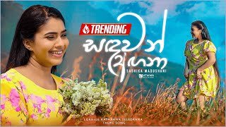 Sandawan Angana Sashika Madushani Lokkige Kathaawa Teledrama Theme Song