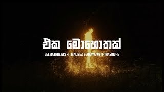 Eka Mohothak Ft MaliYez and Amaya Weththasinghe GeemathBeats