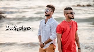 Piyamanne Cover by Harsha Maduranga Abishek Geethadewathumbnail