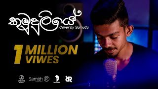 Kumuduliye Cover by Sumudu ft Samith R