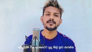 Bellanwila Weherata Cover Kingsly Peiris Denuwan Kaushaka
