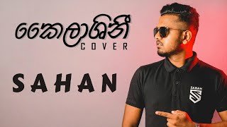 Kailashini COVER Sahan Liyanage Ft. Rashmi Fernando