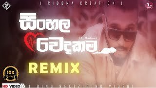 Sinhala Wedakam Maduwa Rap Remix DINU BEATZ