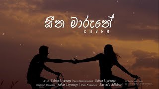 Seetha Maruthe Cover Sahan Liyanage