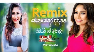 Senehasakata Aruthak Obatai Me Aradana Cover Dilki Uresha Dj RiThma