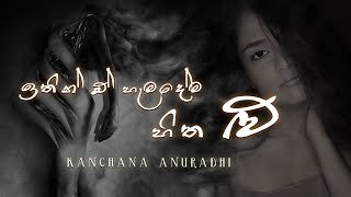 Lu Kanchana Anuradhithumbnail