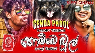 HOMBE BOOL GENDA POOLPARODY VERSION SIPPI CINEMA