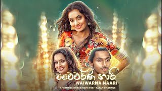 Waiwarna Naari Pasan Liyanage feat Chethana Ranasinghe