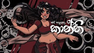 Kaanthi Ravi Roysterthumbnail