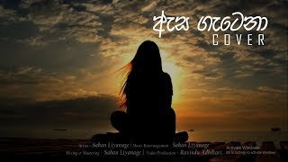 Asa Gatena Cover Shihan Mihiranga Sahan Liyanage