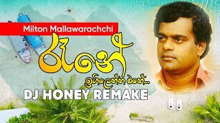 Rane Igilenna One Milton Mallawarachchi (Api Machan) Dj Honey Remake