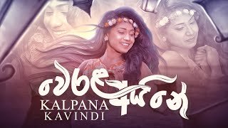 Werala Aine Kalpana Kavindithumbnail
