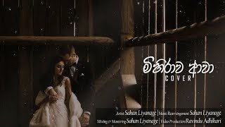 Mihirawa Awa (Cover) Sahan Liyanage