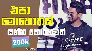 Epa Mohothak Cover By Thilanka Herath