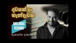 Renu Renu (DJ Kush Melodic Techno Edit) Rookantha Gunathilake