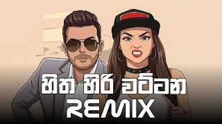 Hitha Hiri Wattana ReMix Sinhala Dj ReMix Dj Asiri