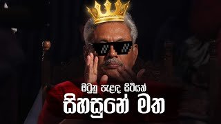 Otunu Palanda Sitayath Sihasune Matha Jay Walker