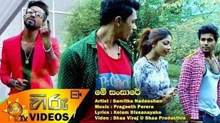 Me Sansare Samitha Nadeeshan