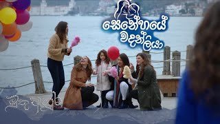 Senehaye Wadan Liya (Muthu Ahura) Falan Andrea