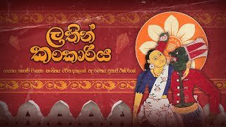 Latin Kankaariya Charitha Attalage ft Hashani Wasana Prathap Eash