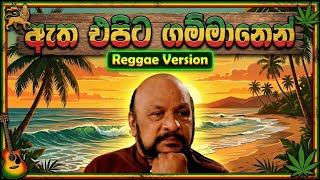 Atha Epita Gammanen Prof Sanath Nandasiri (Reggae Version)