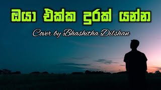 Oya Ekka Durak Yannathumbnail