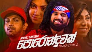 Poronduwak (Panata Namak 2) 4-4 Live Remix Dj Wasantha YFD