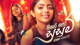 Mage So Susum x Nurawee Mashup By Jenny Kingsly ft. SHEKY MOB