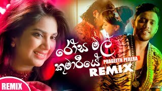 Rosa Mal Kumariye (Remix) Prageeth Perera New Song Dj Remix Heart Remix