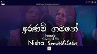 Iranam Gamane Female Cover Nisha Somathilaka