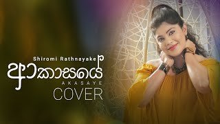 Akasaye Dura Gimhana Ewure Cover by Shiromi Rathnayake