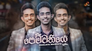 Pemwathiye Pera Athme Asanjaya Weerasinghe(SHESHAN MUSIC)thumbnail