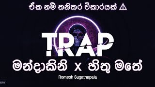 Mandakini ft Hithumathe Trap Mix MINEAUDIO Thilanka & Sahan