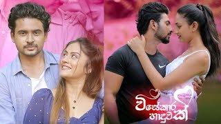 Visekara Haduwak Teledrama Theme Song Dinesh Tharanga