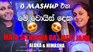 Mata Sithanna ba X Meri jaan MASHUP ALOKA HIMASHA