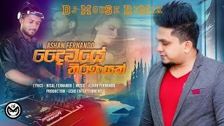 Daiwaye Theeranayak Remix Song Ft Dj Moose